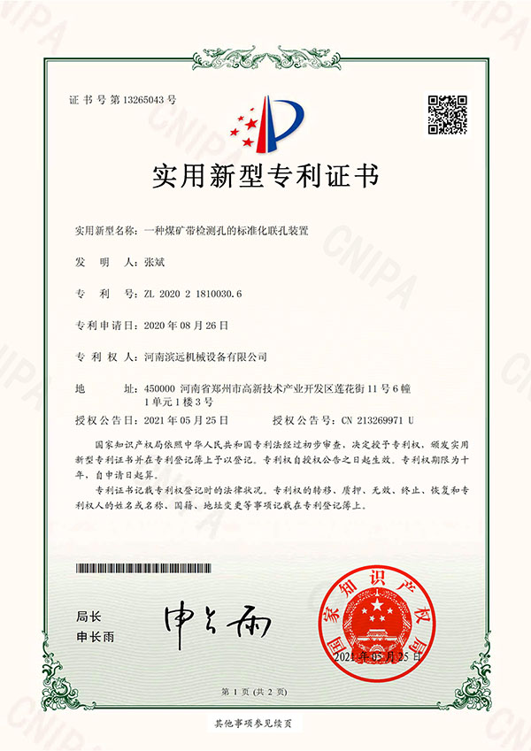 帶檢測孔的標(biāo)準(zhǔn)化化聯(lián)孔裝置.jpg