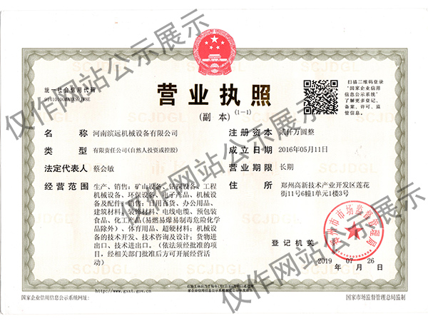 營(yíng)業(yè)執(zhí)照600.jpg